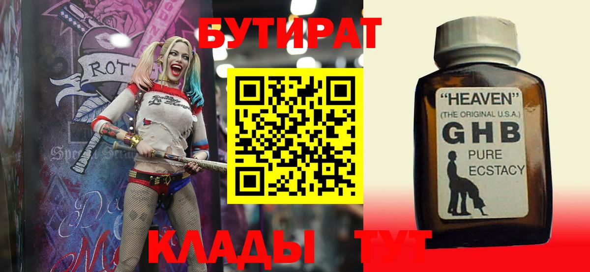 Бутират BDO Курчатов