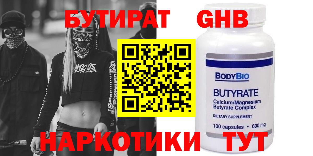 Бутират  БУТИРАТ оксана  Вход с VPN  Курчатов 