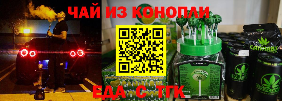 Печенье с ТГК конопля Курчатов