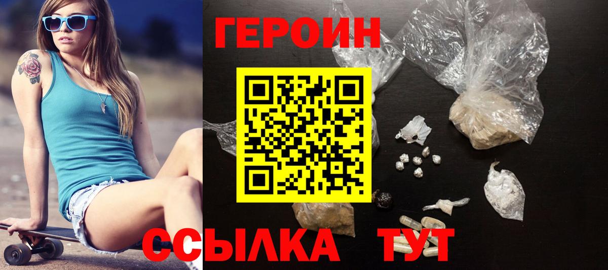 Героин герыч Курчатов