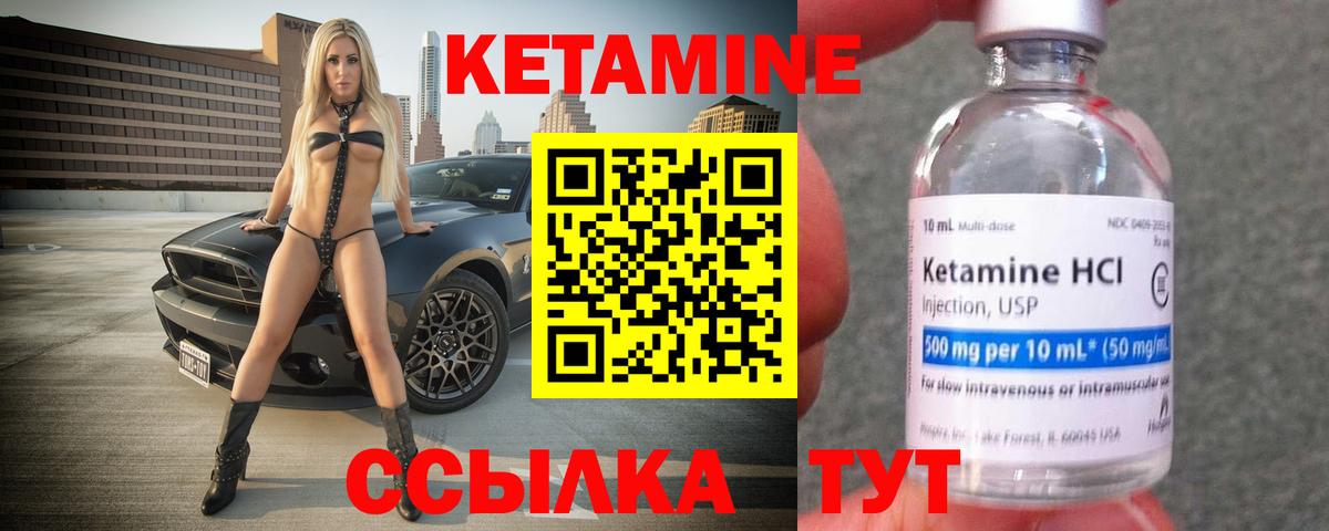 Кетамин VHQ Курчатов