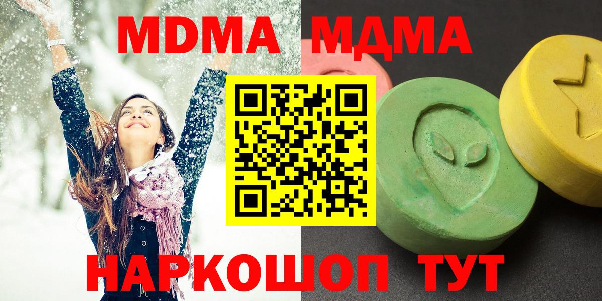 МДМА VHQ  МДМА crystal  МДМА  Курчатов  Вход с VPN 
