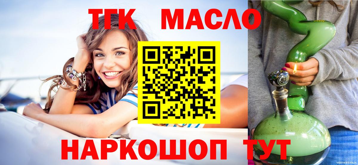 ТГК гашишное масло Курчатов