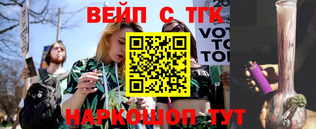 Дистиллят ТГК вейп с тгк  Вход с VPN  Курчатов 
